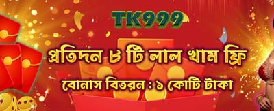 বিশেষ রেড এনভেলাপ উপহার